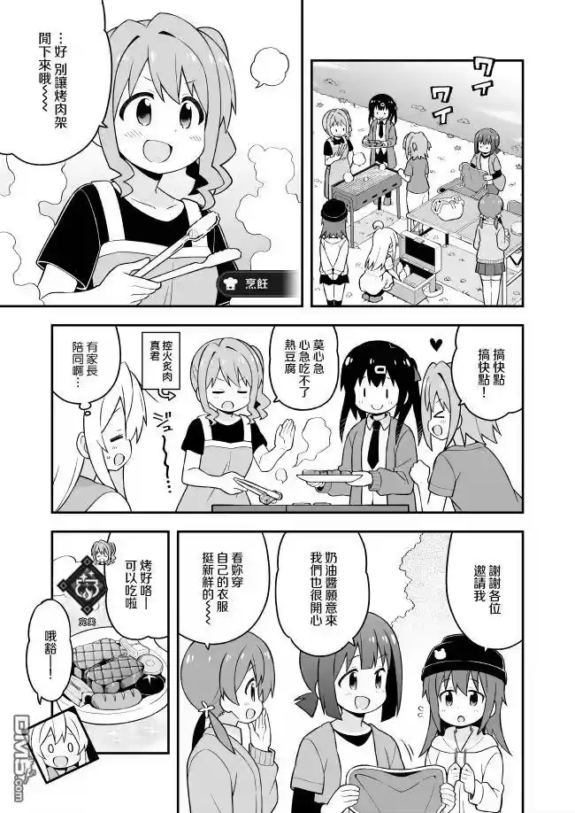 别当欧尼酱了！_h 第44话 真寻和秘密BBQ 第4页