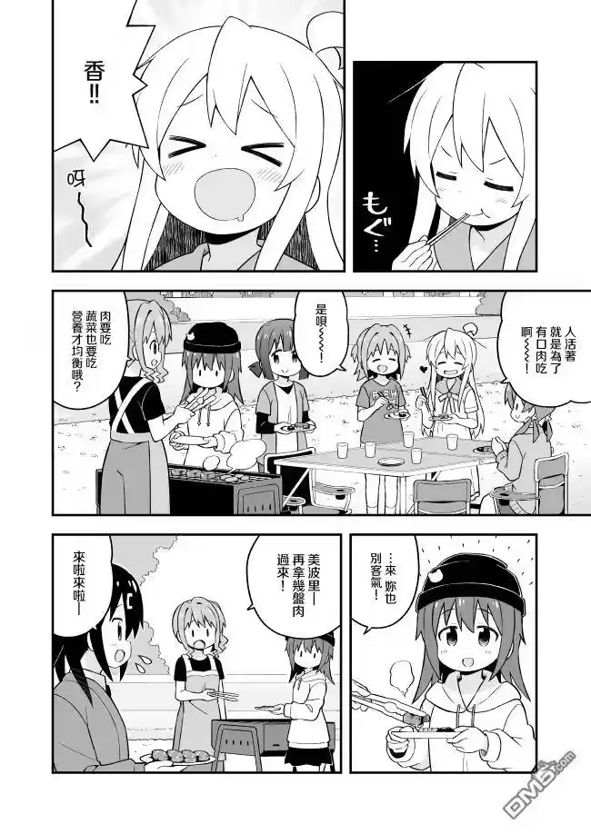 别当欧尼酱了！_h 第44话 真寻和秘密BBQ 第5页