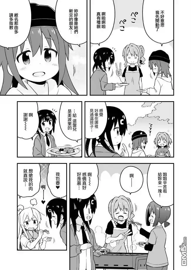 别当欧尼酱了！_h 第44话 真寻和秘密BBQ 第6页
