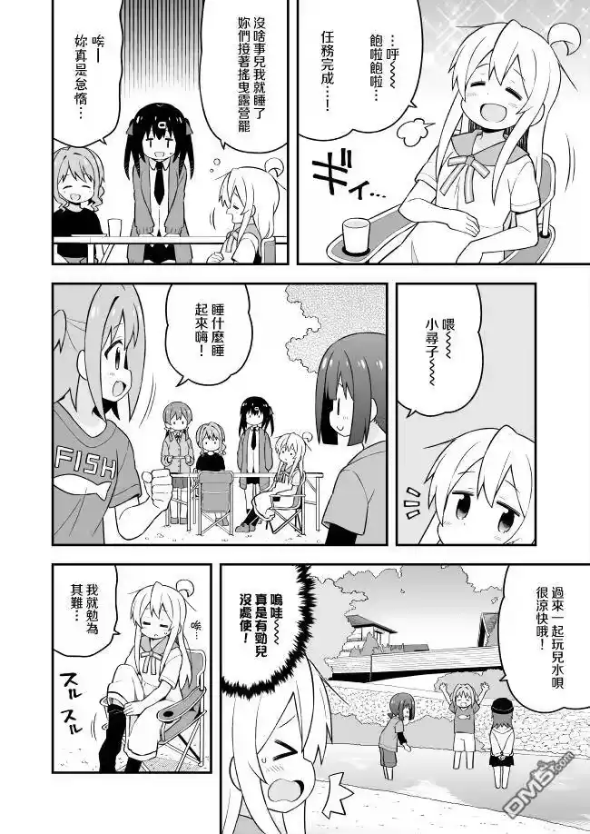 别当欧尼酱了！_h 第44话 真寻和秘密BBQ 第7页