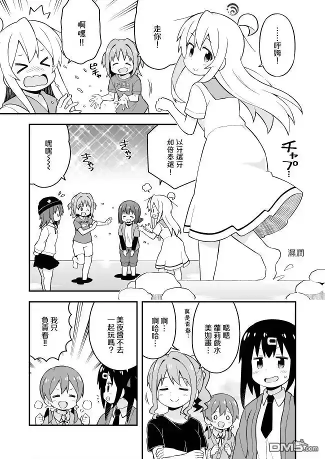 别当欧尼酱了！_h 第44话 真寻和秘密BBQ 第8页