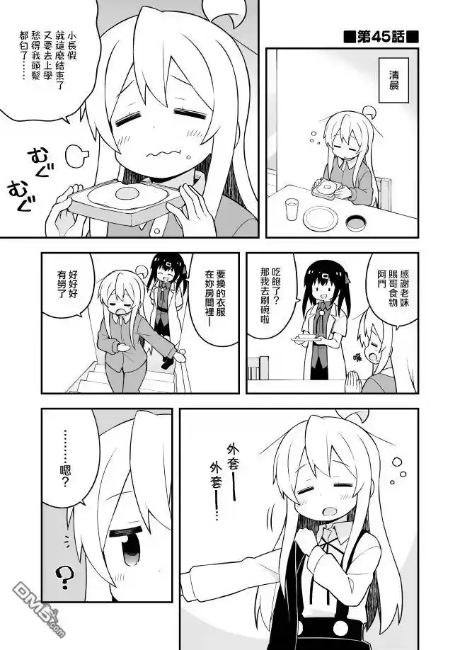 别当欧尼酱了！_h 第45话 真寻和换季更衣 第1页