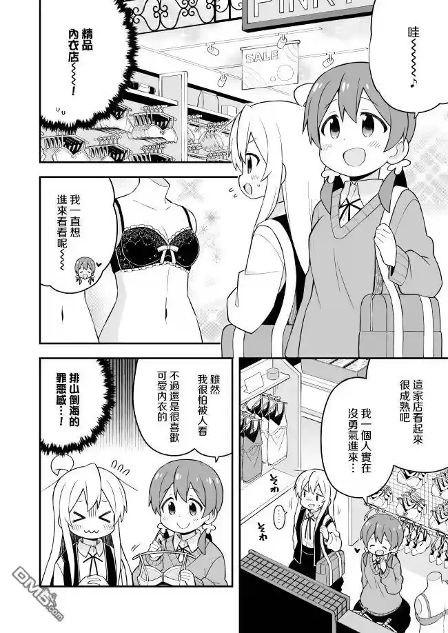 别当欧尼酱了！_h 第45话 真寻和换季更衣 第10页