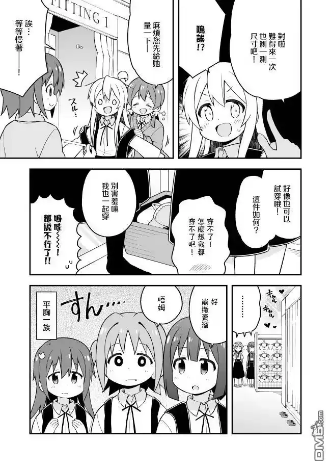 别当欧尼酱了！_h 第45话 真寻和换季更衣 第11页