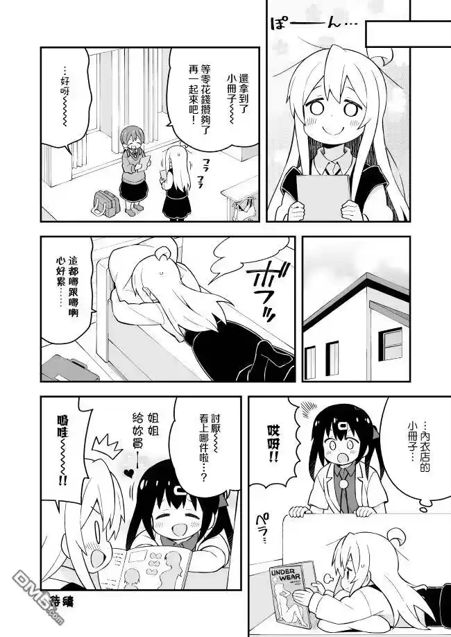 别当欧尼酱了！_h 第45话 真寻和换季更衣 第12页