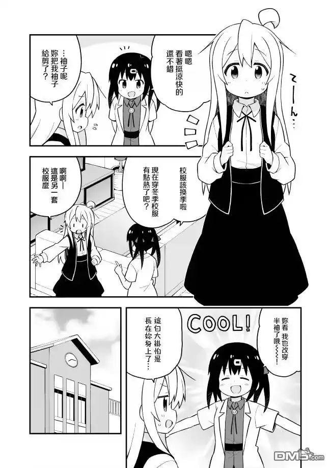 别当欧尼酱了！_h 第45话 真寻和换季更衣 第3页
