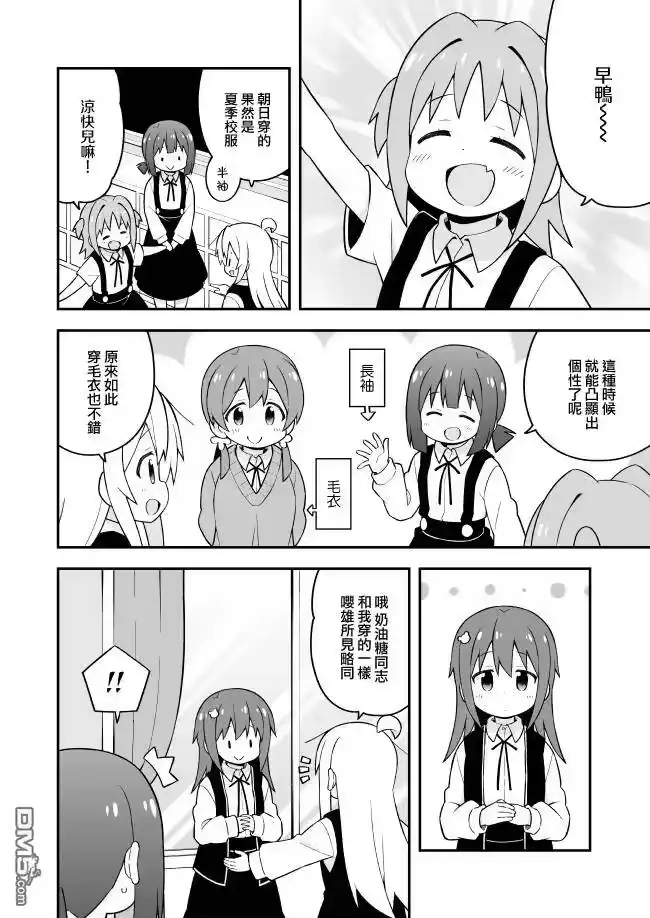 别当欧尼酱了！_h 第45话 真寻和换季更衣 第4页