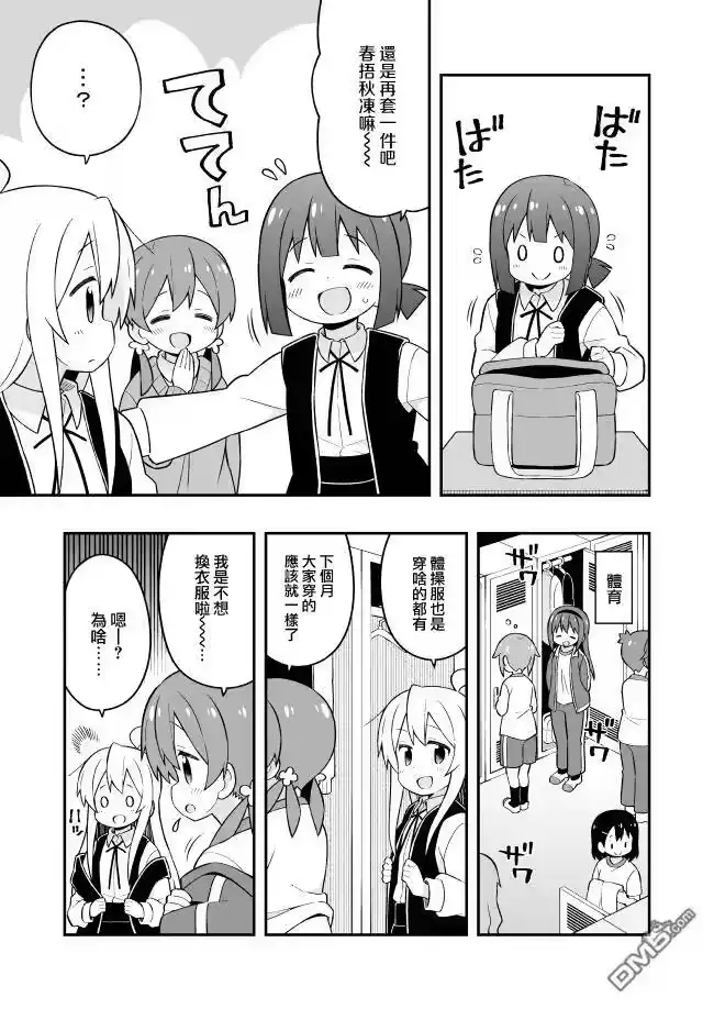 别当欧尼酱了！_h 第45话 真寻和换季更衣 第5页