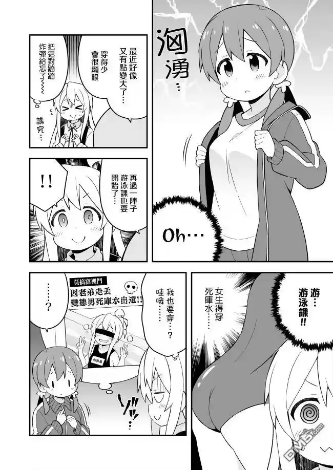 别当欧尼酱了！_h 第45话 真寻和换季更衣 第6页
