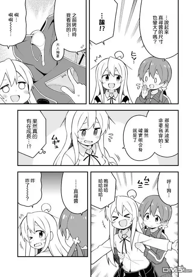 别当欧尼酱了！_h 第45话 真寻和换季更衣 第7页