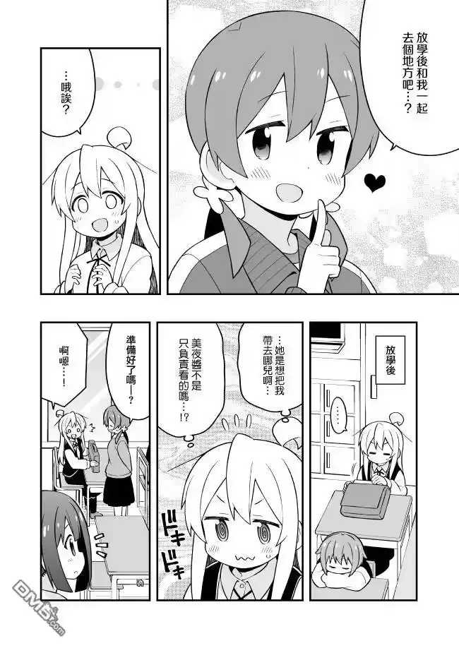 别当欧尼酱了！_h 第45话 真寻和换季更衣 第8页