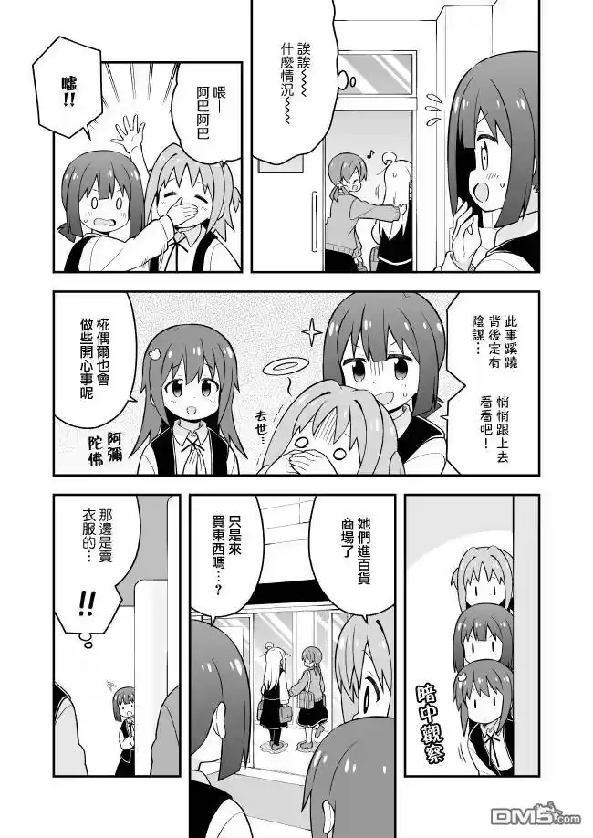 别当欧尼酱了！_h 第45话 真寻和换季更衣 第9页