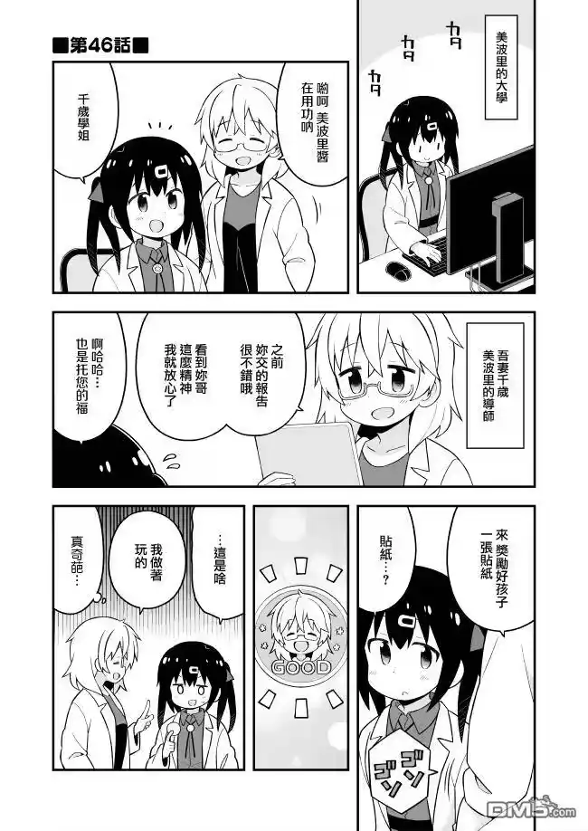 别当欧尼酱了！_h 第46话 真寻和收集贴纸 第1页