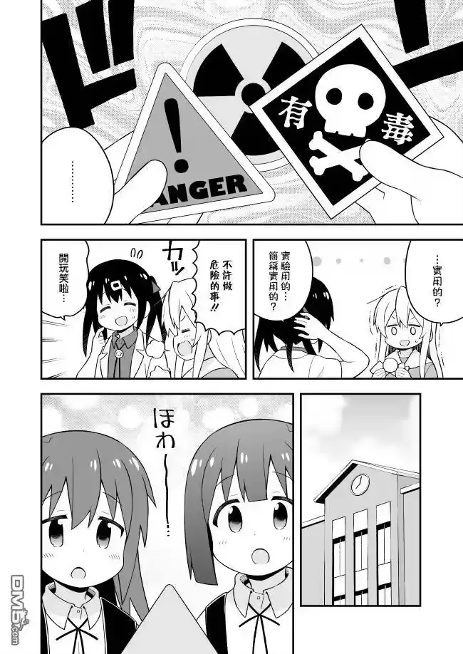 别当欧尼酱了！_h 第46话 真寻和收集贴纸 第10页
