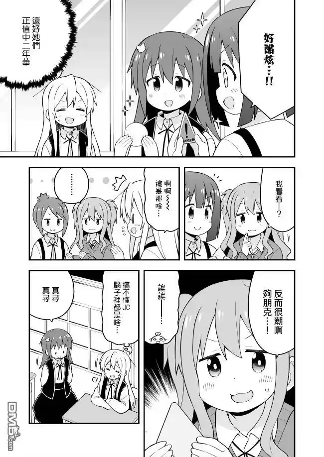 别当欧尼酱了！_h 第46话 真寻和收集贴纸 第11页