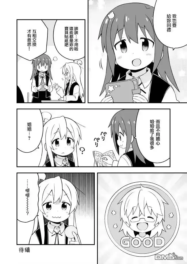 别当欧尼酱了！_h 第46话 真寻和收集贴纸 第12页