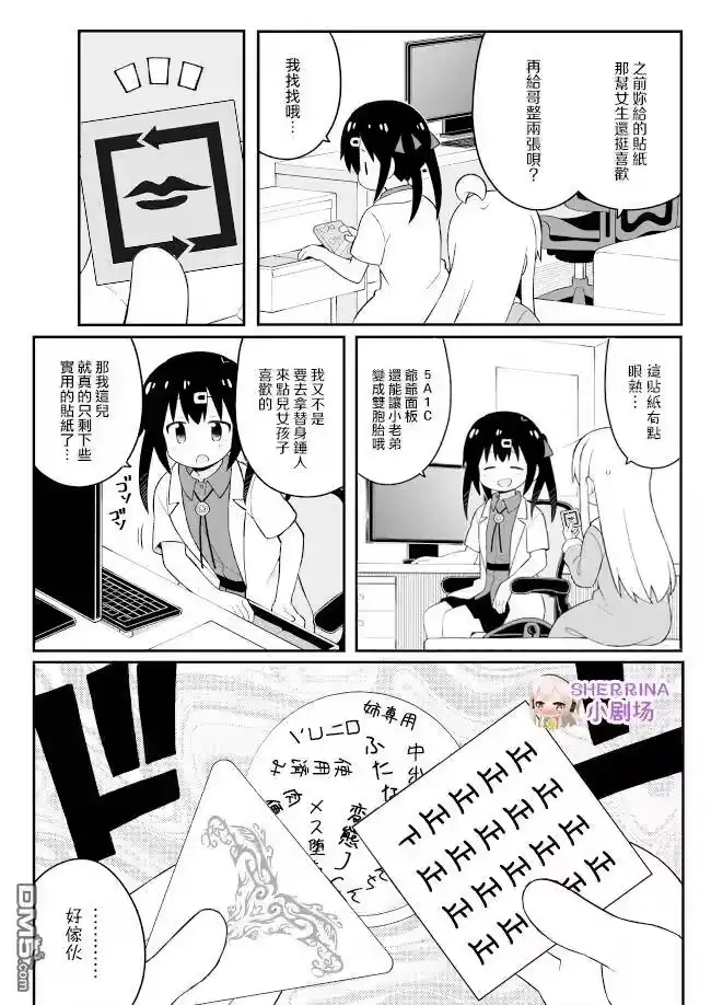 别当欧尼酱了！_h 第46话 真寻和收集贴纸 第13页