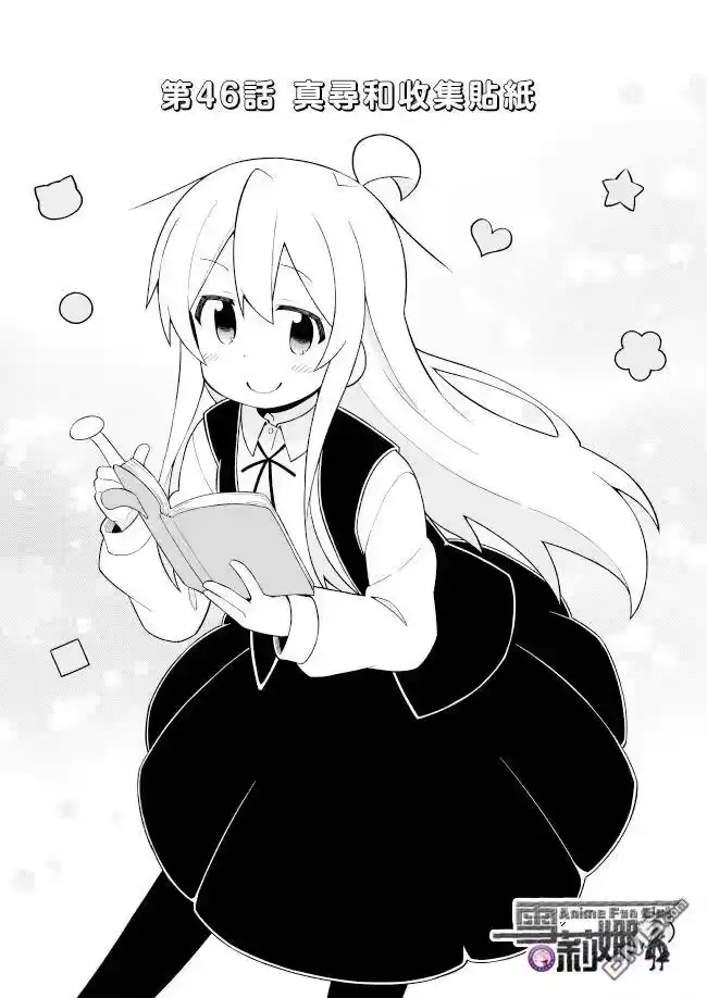 别当欧尼酱了！_h 第46话 真寻和收集贴纸 第2页