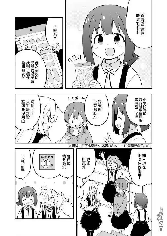 别当欧尼酱了！_h 第46话 真寻和收集贴纸 第3页