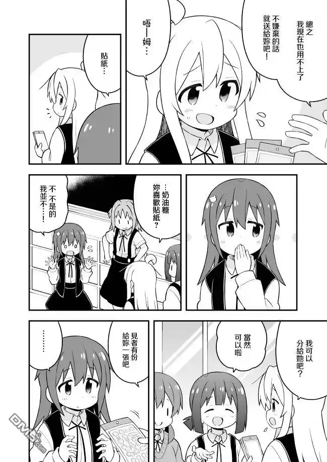 别当欧尼酱了！_h 第46话 真寻和收集贴纸 第4页