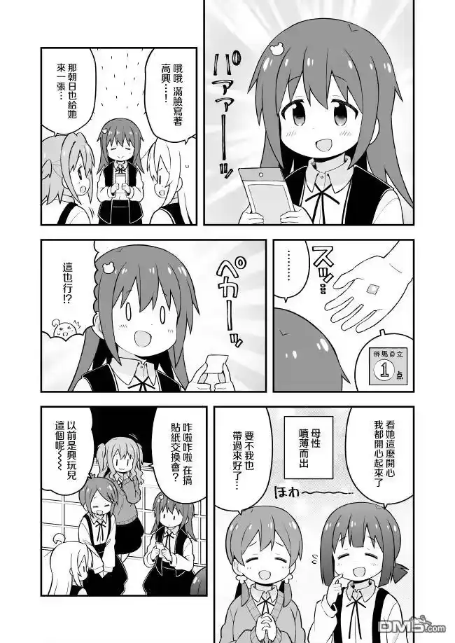 别当欧尼酱了！_h 第46话 真寻和收集贴纸 第5页