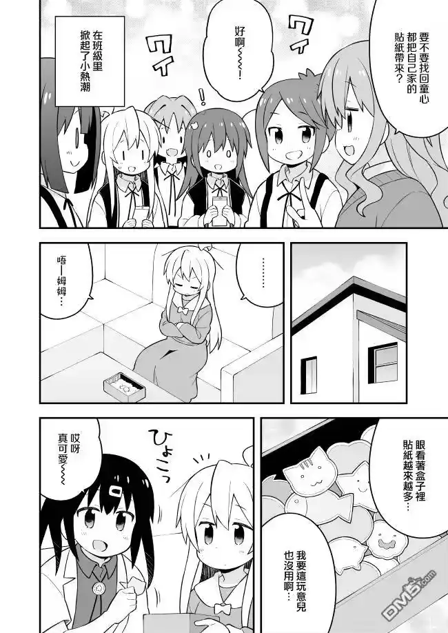 别当欧尼酱了！_h 第46话 真寻和收集贴纸 第6页