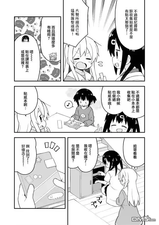 别当欧尼酱了！_h 第46话 真寻和收集贴纸 第7页