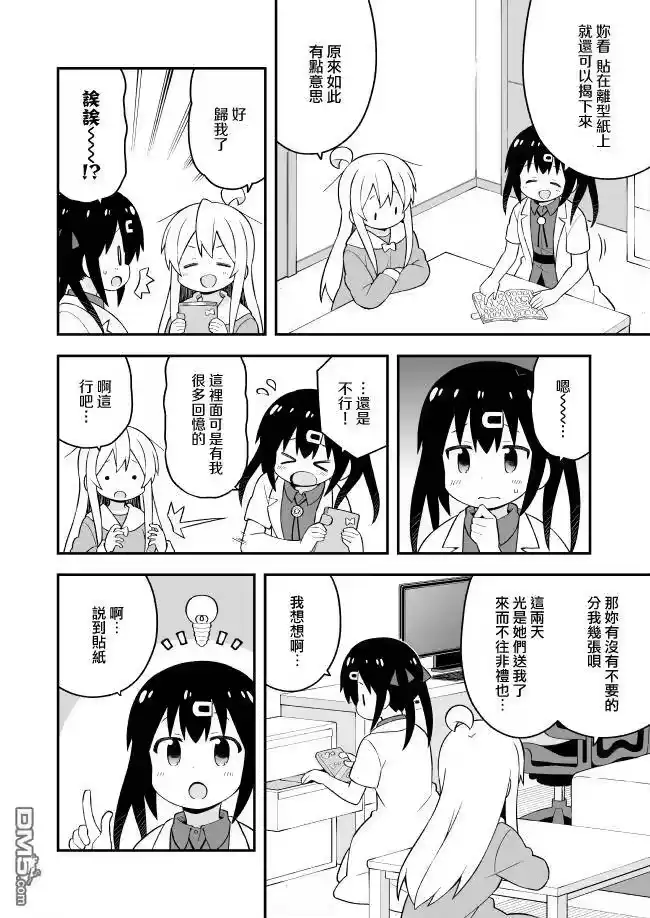别当欧尼酱了！_h 第46话 真寻和收集贴纸 第8页