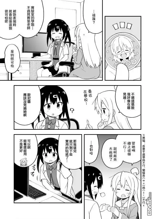 别当欧尼酱了！_h 第46话 真寻和收集贴纸 第9页