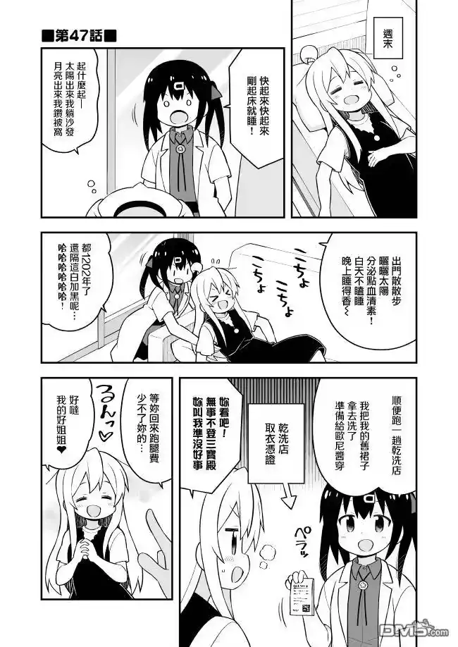 别当欧尼酱了！_h 第47话 第1页