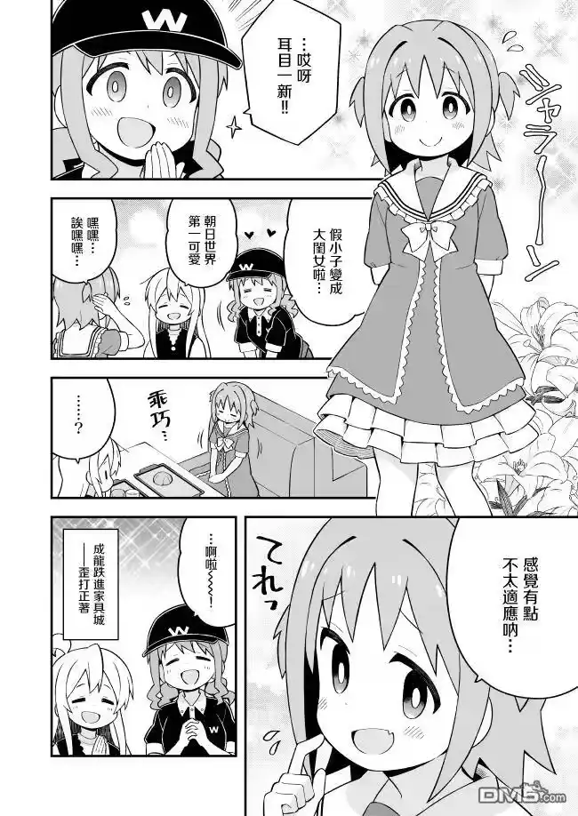 别当欧尼酱了！_h 第47话 第10页