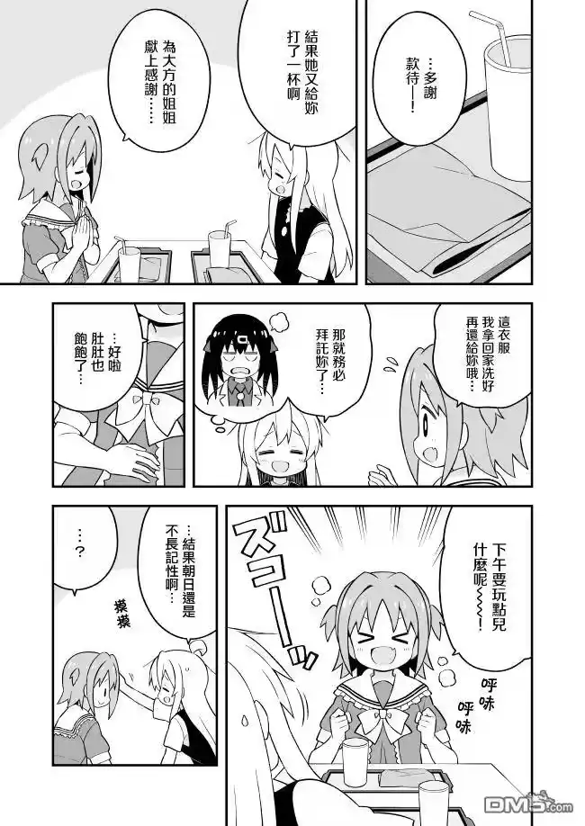 别当欧尼酱了！_h 第47话 第11页