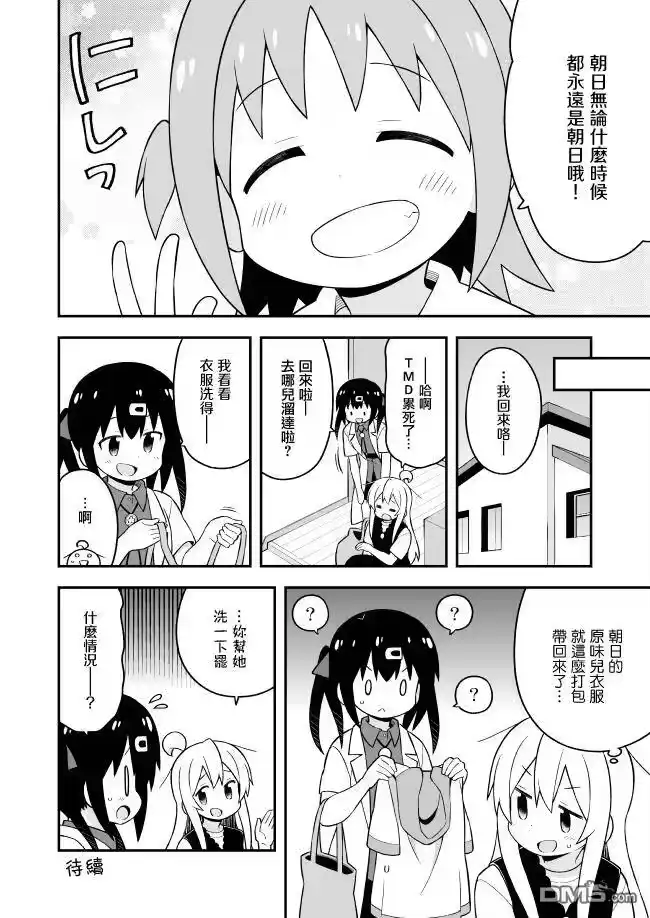 别当欧尼酱了！_h 第47话 第12页