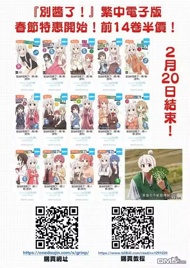 别当欧尼酱了！_h 第47话 第14页