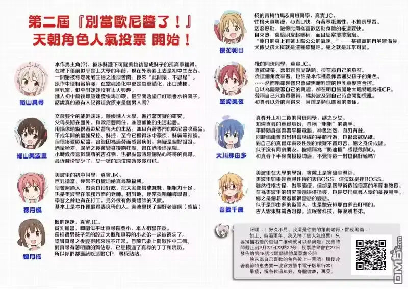 别当欧尼酱了！_h 第47话 第15页
