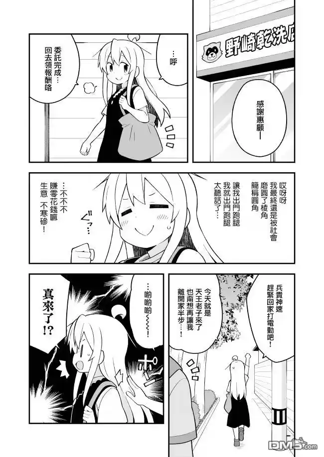 别当欧尼酱了！_h 第47话 第3页