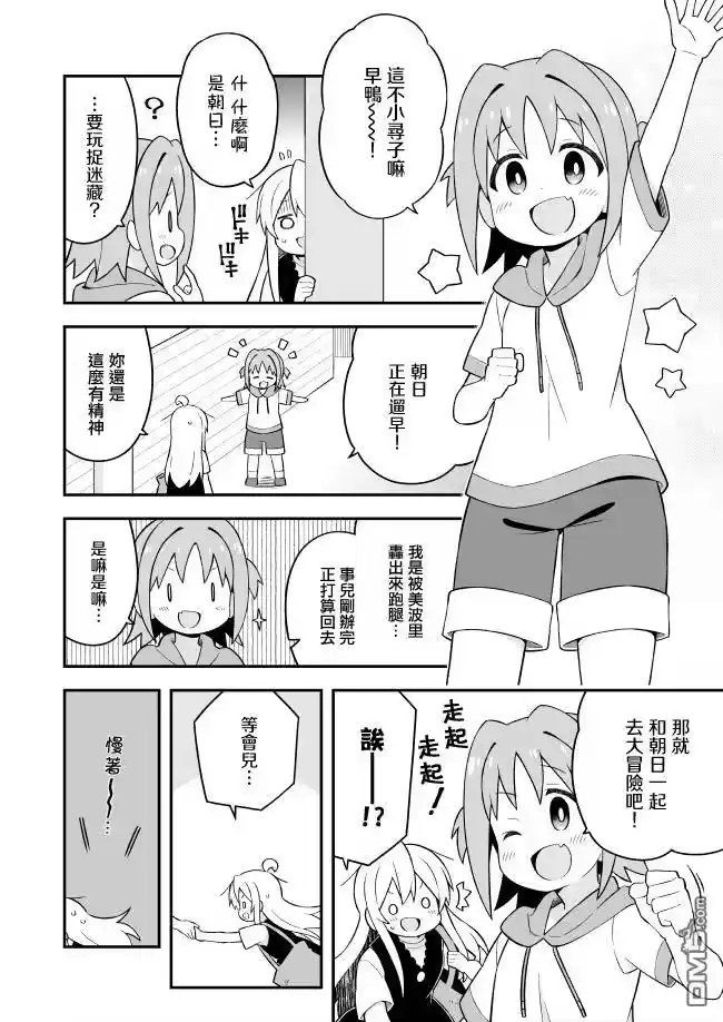 别当欧尼酱了！_h 第47话 第4页