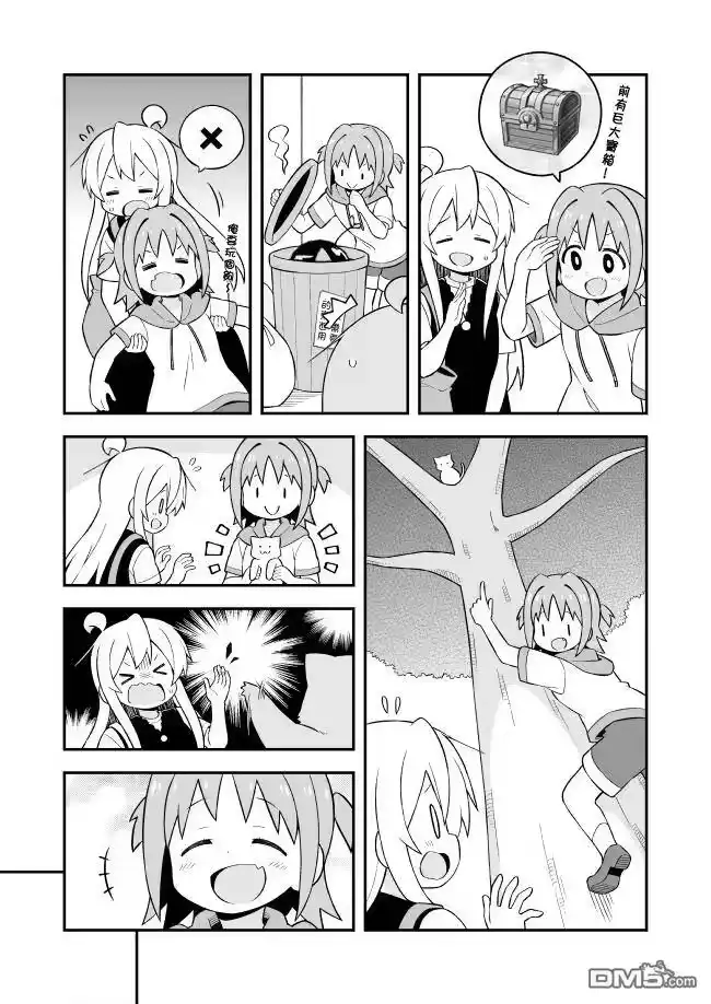 别当欧尼酱了！_h 第47话 第5页