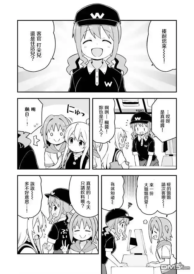 别当欧尼酱了！_h 第47话 第7页