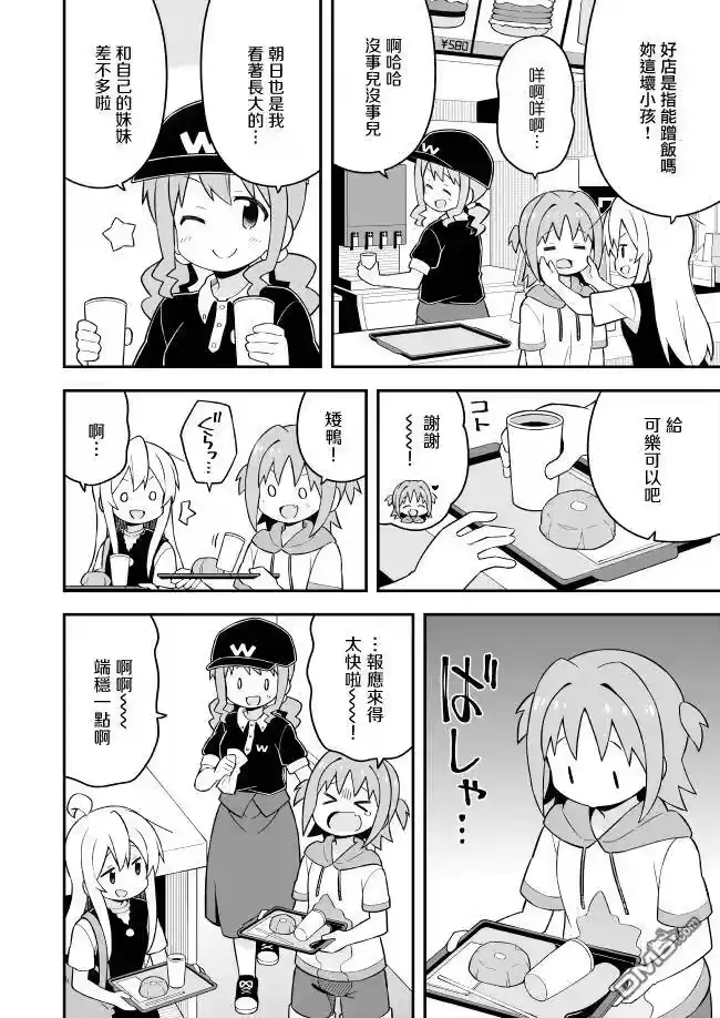 别当欧尼酱了！_h 第47话 第8页