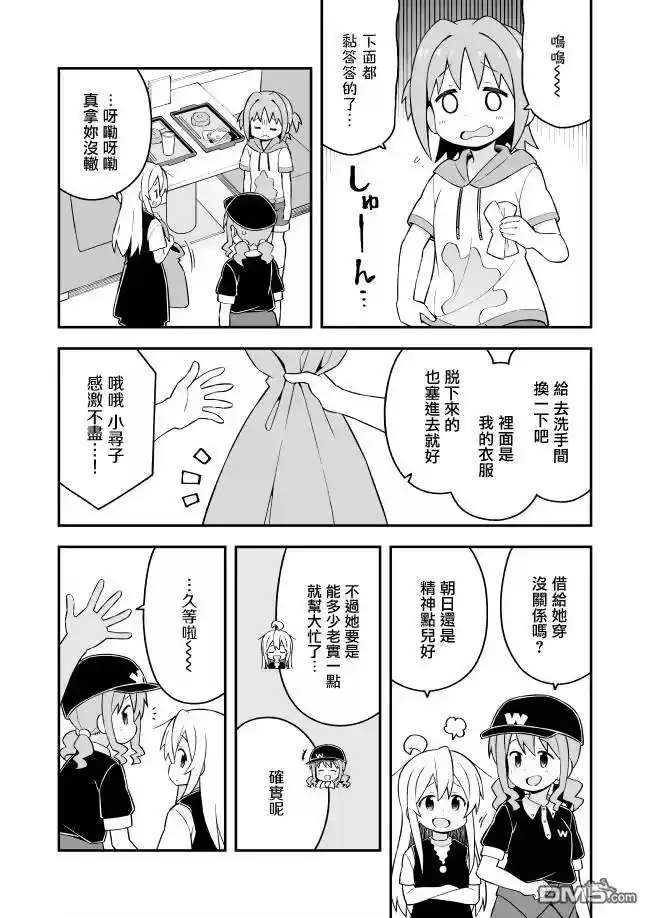 别当欧尼酱了！_h 第47话 第9页