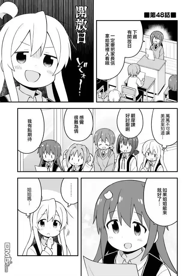 别当欧尼酱了！_h 第48话 第1页