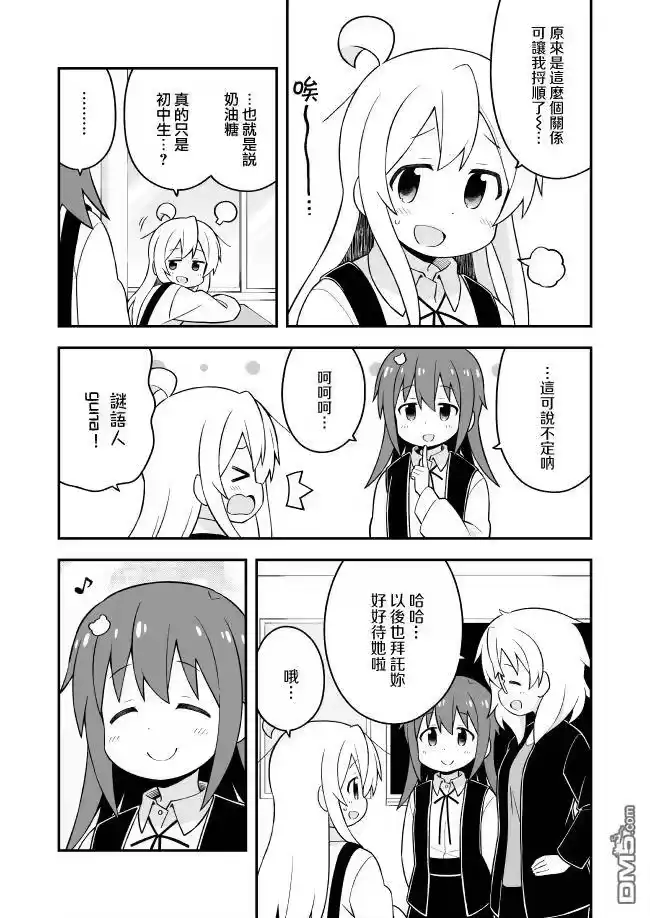 别当欧尼酱了！_h 第48话 第11页
