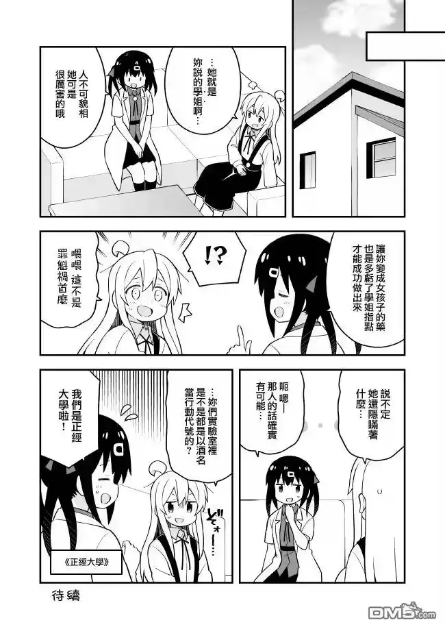 别当欧尼酱了！_h 第48话 第12页