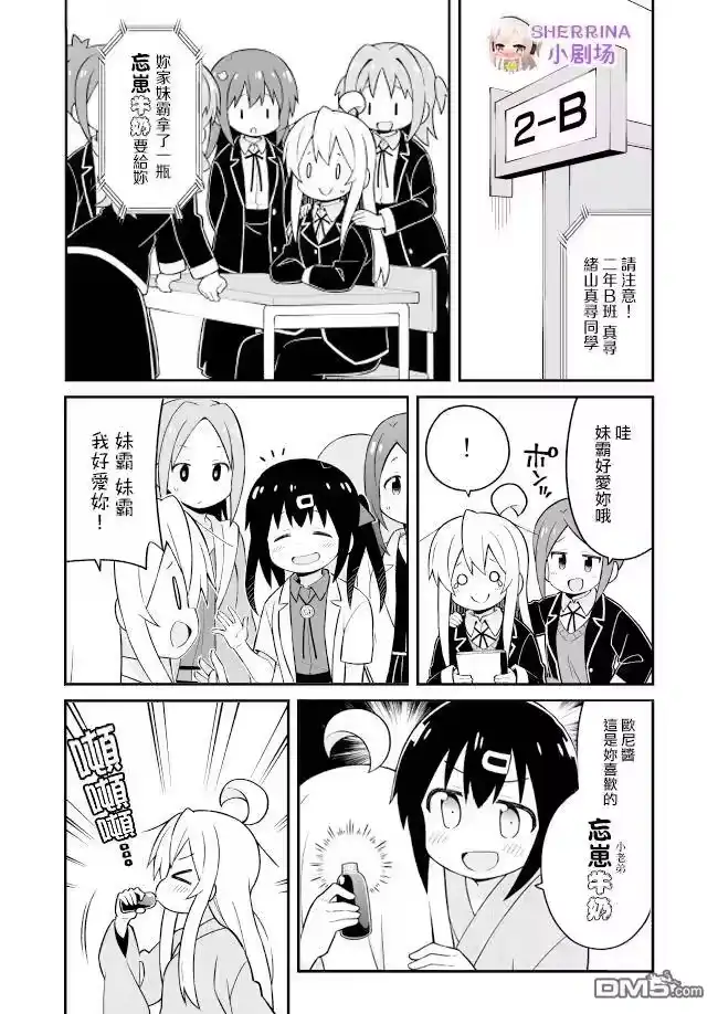 别当欧尼酱了！_h 第48话 第13页