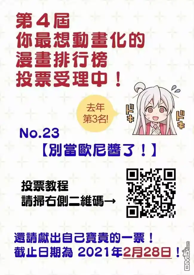 别当欧尼酱了！_h 第48话 第15页