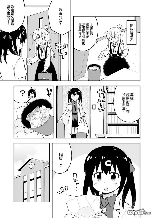 别当欧尼酱了！_h 第48话 第3页