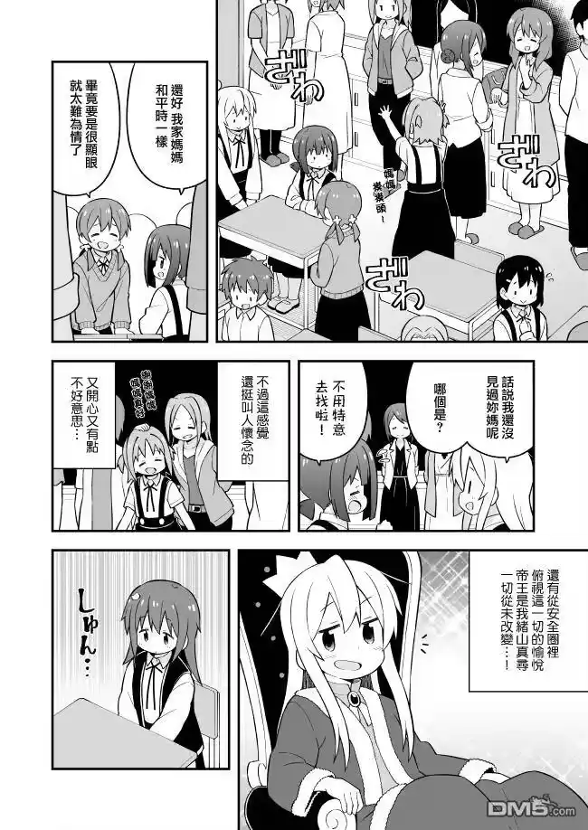 别当欧尼酱了！_h 第48话 第4页