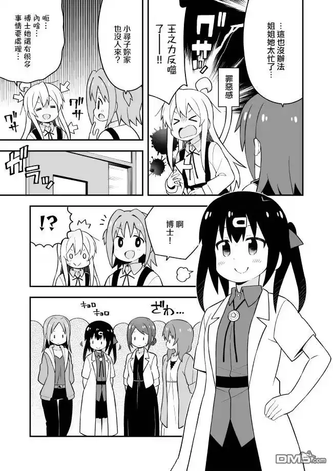 别当欧尼酱了！_h 第48话 第5页