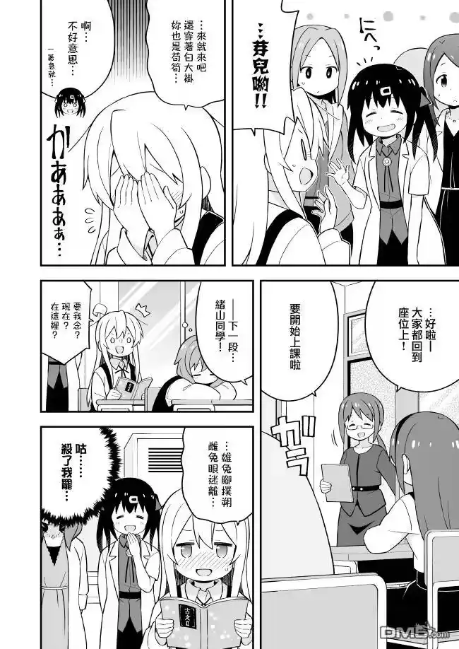 别当欧尼酱了！_h 第48话 第6页
